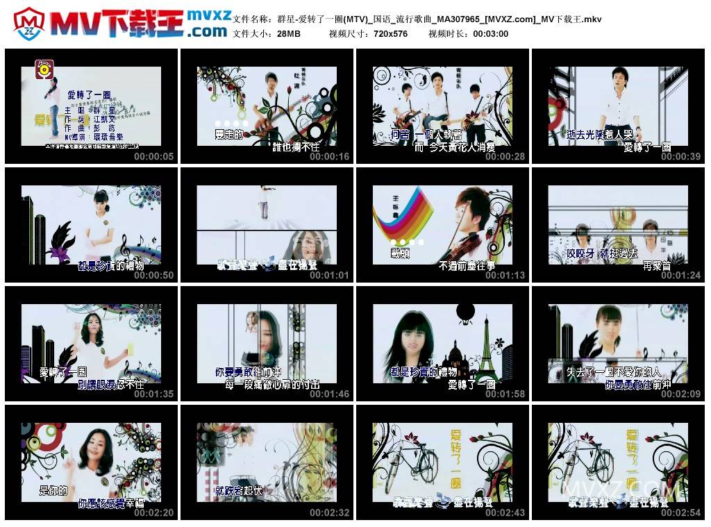 群星-爱转了一圈(MTV)_国语_流行歌曲_MA307965